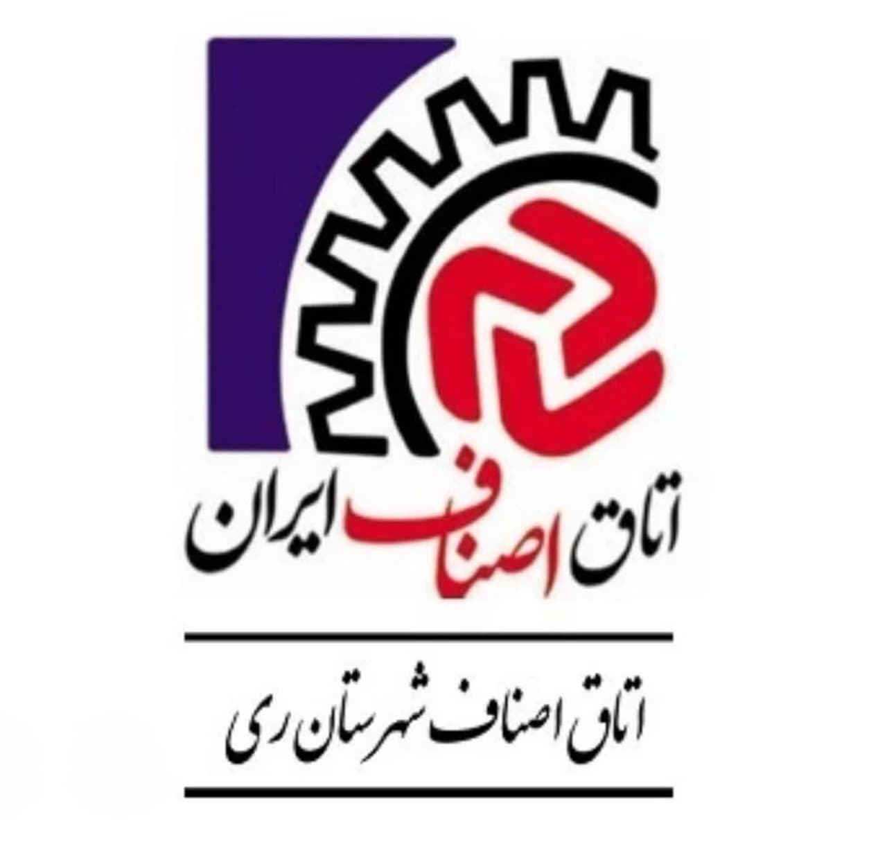 اتاق اصناف شهرستان ری