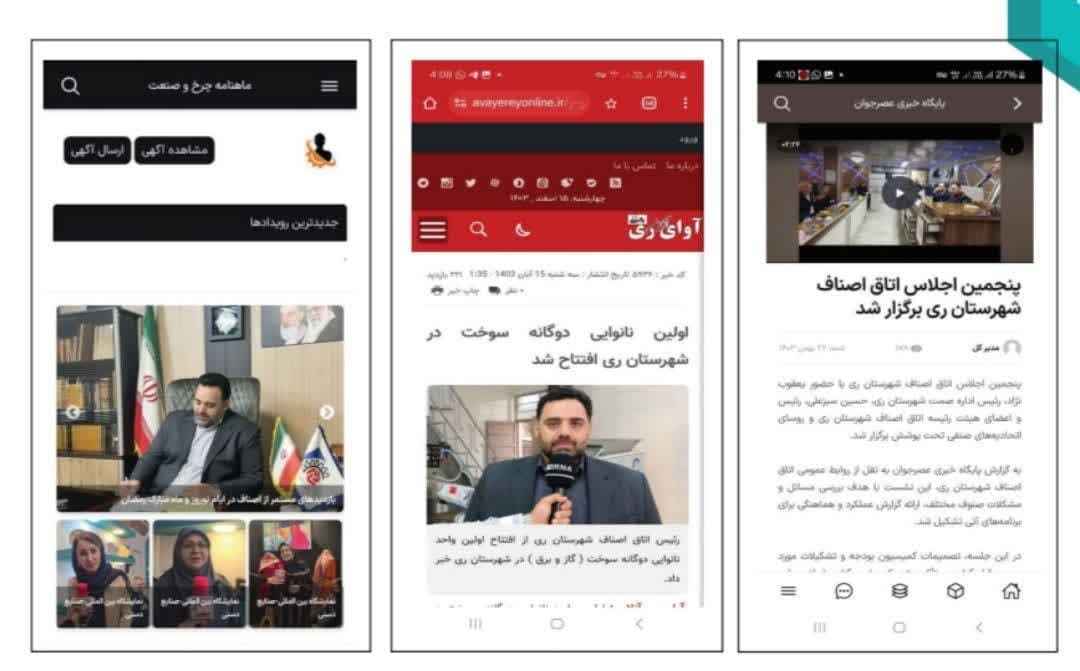 تقویت ارتباط اتاق اصناف شهرستان ری با رسانه های محلی